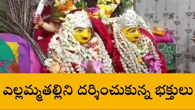 పలాస: ఎల్లమ్మతల్లి జాతర... భారీగా పోలీసు బందోబస్తు