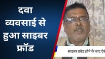 दरभंगा: बहादुरपुर के व्यवसाई से हुआ 65 हजार साइबर फ्रॉड, एसपी ऑफिस ने किया मदद