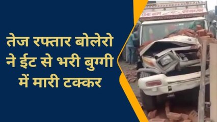 बिजनौर: तेज रफ्तार बोलेरो ने ईट से भरी बुग्गी में मारी टक्कर, जानिए फिर क्या हुआ