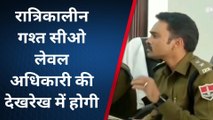 टोंक : नए पुलिस अधीक्षक राजर्षी राज वर्मा ने गश्त व्यवस्था का किया पुर्नगठन, क्या है बदलाव देखिए खबर