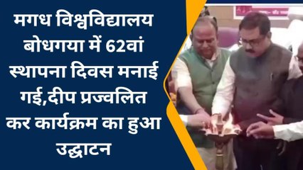 गया: मगध विश्वविद्यालय ने 62वां स्थापना दिवस मनाया, कुलपति ने कार्यक्रम का किया उद्घाटन