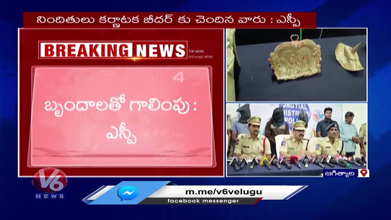 Police Arrested Kondagattu Robbery Case Thieves _ Jagtial _ V6 News