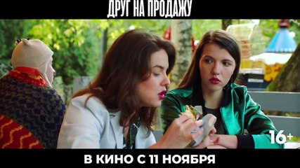 Друг на продажу | movie | 2021 | Official Trailer
