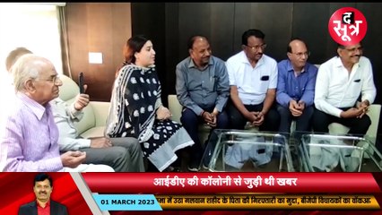 द सूत्र की खबर का बड़ा असर, आईडीए को झुकना पड़ा, खुलीं दो दशक पुरानी बेड़ियां