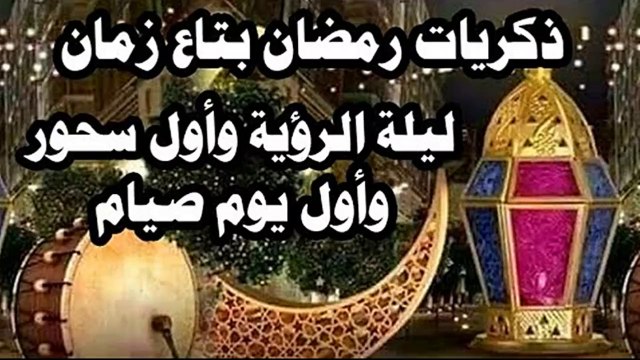 ذكريات رمضان زمان ليلة الرؤيه وأول سحور وأول يوم فى رمضان من مسلسل ساكن قصادى 2023