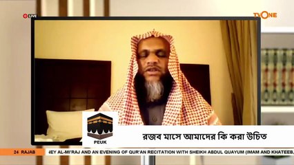 রজব মাসে আমাদের কি করা উচিত Significance of the month of Rajab - Sheikh Abdur Rahman Madani