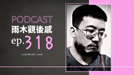 絕望的人開始確定心裡有人代表愛情的終點 - 我夢見人間失格 (vol.318, s7ep67)