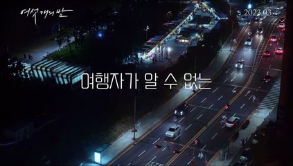 여섯 개의 밤 | movie | 2023 | Official Trailer