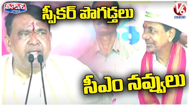 CM KCR Fun With Speaker Pocharam Srinivas Reddy At Banswada Public Meeting _ V6 Teenmaar