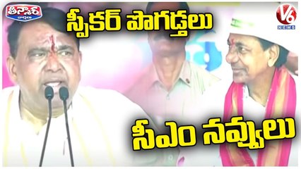 CM KCR Fun With Speaker Pocharam Srinivas Reddy At Banswada Public Meeting _ V6 Teenmaar