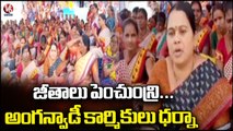 Anganwadi Workers And Teachers Protest Demands State Govt To Solve Their Problems _ Rangareddy _ V6