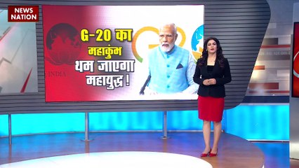 G-20 Summit : भारत में हो रहे G-20 Summit में जुटे दुनिया के दिग्गज