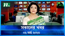 Shokaler Khobor | 02 March 2023 | NTV Latest News Update