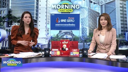 รอเซอร์ไพร์ส! ขึ้นเงิน อบต. | Morning Nation | 2 มี.ค. 66 | PART 1
