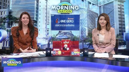 เรือประมงประท้วงปิดอ่าว! | Morning Nation | 2 มี.ค. 66 | PART 3