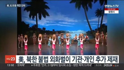 美, 북한 '돈줄 차단' 강화…조각상 수출도 제재