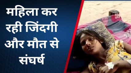 उन्नाव: पति की प्रताड़ना का दंश झेल रही महिला,जिंदगी मौत पर बनी