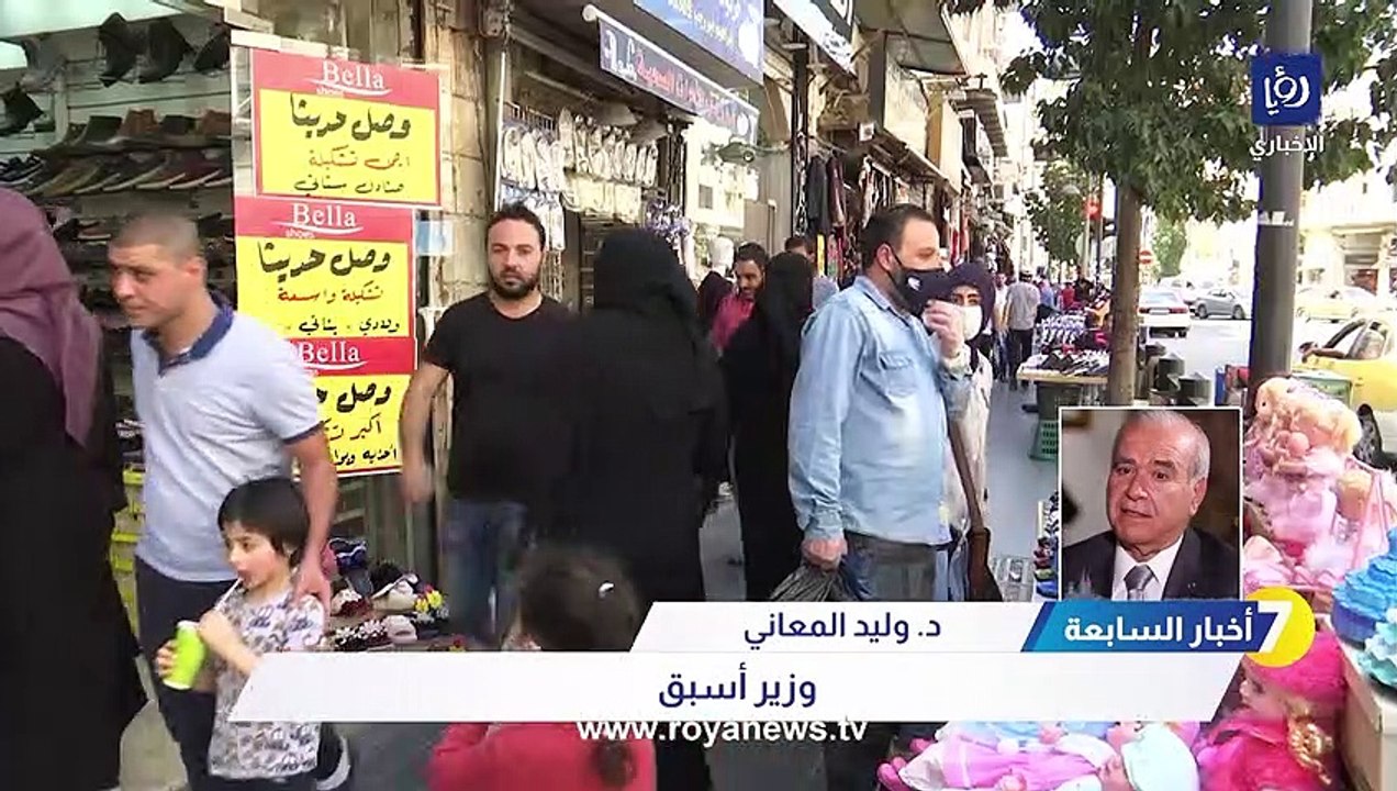 وليد المعاني: إغلاقات كورونا لم تؤثر على الاقتصاد الأردني
