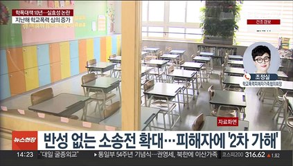 지난해 학폭 피해자 5만 4천여 명…"실제 피해 수 많을 것"