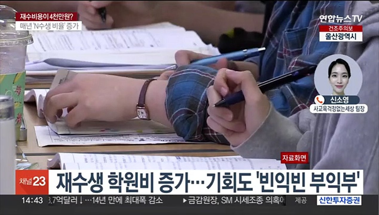 학원비 지출 '역대 최고'…현재 상황은?