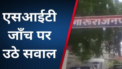 कानपुर देहात: मां-बेटी की मौत मामले में एसआईटी की जांच पर उठे सवाल, पीड़ित ने लगाये आरोप