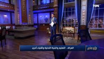 بعد 20 عام على الغزو الأمريكي.. عمرو عبد الحميد: العراق مازال  يحاول النهوض من كبوته