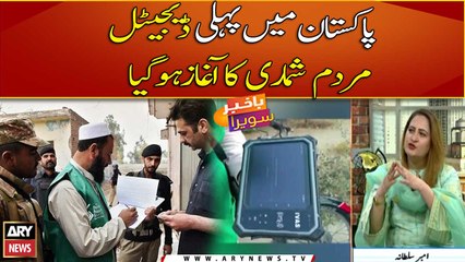 Pakistan launches its first-ever digital census