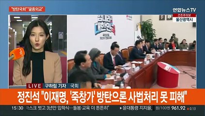 3월국회 시작부터 신경전…여, 전대 마지막 합동연설회