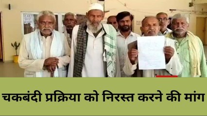 बांदा: चकबंदी प्रक्रिया को खारिज कर दोबारा चक बनाने की मांग को लेकर ग्रामीणों ने डीएम को दिया ज्ञापन