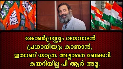 ഗോവിന്ദൻ മാഷ് പറയുന്ന രാഷ്ട്രിയവും, രാഹുൽ പറയുന്ന സെന്റിമെന്റ്സും.
