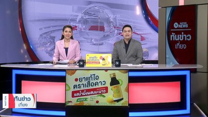 "ศรีสุวรรณ" แฉ ส.ส.พรรคเก่าแก่ เปิดบ่อนในสภา | เนชั่นทันข่าวเที่ยง |  2 มี.ค. 66 | PART 3