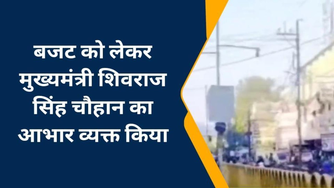 शहडोल: उम्मीदों के बजट पर युवा खुलकर बोले..देखें कितनी खरी उतरी सरकार