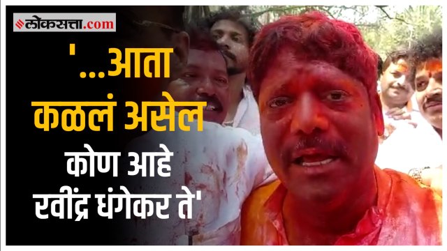 Ravindra Dhangekar on Results: 'जनतेचे उपकार कधीच विसरणार नाही'; निकालावर धंगेकरांची प्रतिक्रिया