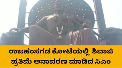ಶಿವಾಜಿ ಪ್ರತಿಮೆ ಅನಾವರಣ ಮಾಡಿದ ಸಿಎಂ ಬೊಮ್ಮಾಯಿ