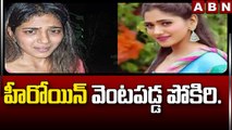 Hyderabad : KBR  పార్క్ లో హీరోయిన్ వెంటపడ్డ పోకిరి..|| Actor Chaurasia  || ABN Telugu