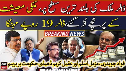 Dollar on historic peak, Fawad, Muzammil, Dhedhi bashes govt' over poor economic policies