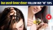 How to Deal With Oily Hair | कितीही Shampoo करा, केस चिकटच होतात? | Hair Care Tips | MA 2