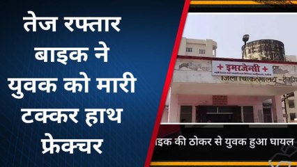 देवरिया: सड़क हादसे में बाइक ने युवक को मारी टक्कर, युवक घायल