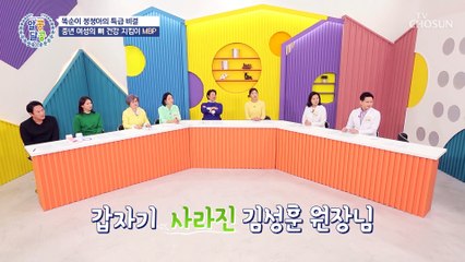 텅 비어있는 뼈를 채워주는 우유 속 성분 ✦MBP✦ TV CHOSUN 230302 방송