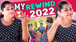 My Rewind 2022  | 2022-ல என்ன சுத்தி இவ்வளவு நல்ல விஷயம் நடந்திருக்கா | Uma Riyaz