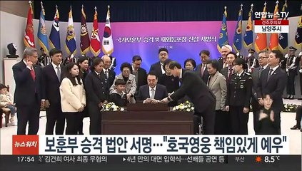 윤대통령, 보훈부 승격 법안 서명…"호국영웅 책임있게 예우"