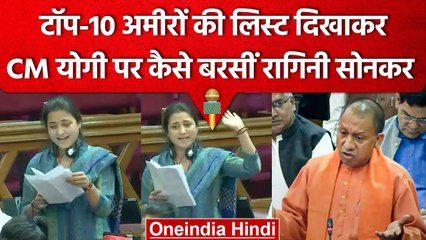 SP MLA Ragini Sonkar ने UP Investment Summit पर Yogi Government को कैसे घेरा? | वनइंडिया हिंदी