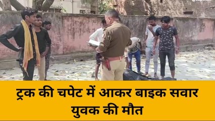 मिर्जापुरः अनियंत्रित ट्रक की चपेट में आकर युवक की हुई दर्दनाक मौत