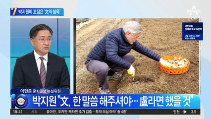 강제북송 줄줄이 기소에 박지원이 꼬집은 ‘文의 침묵’