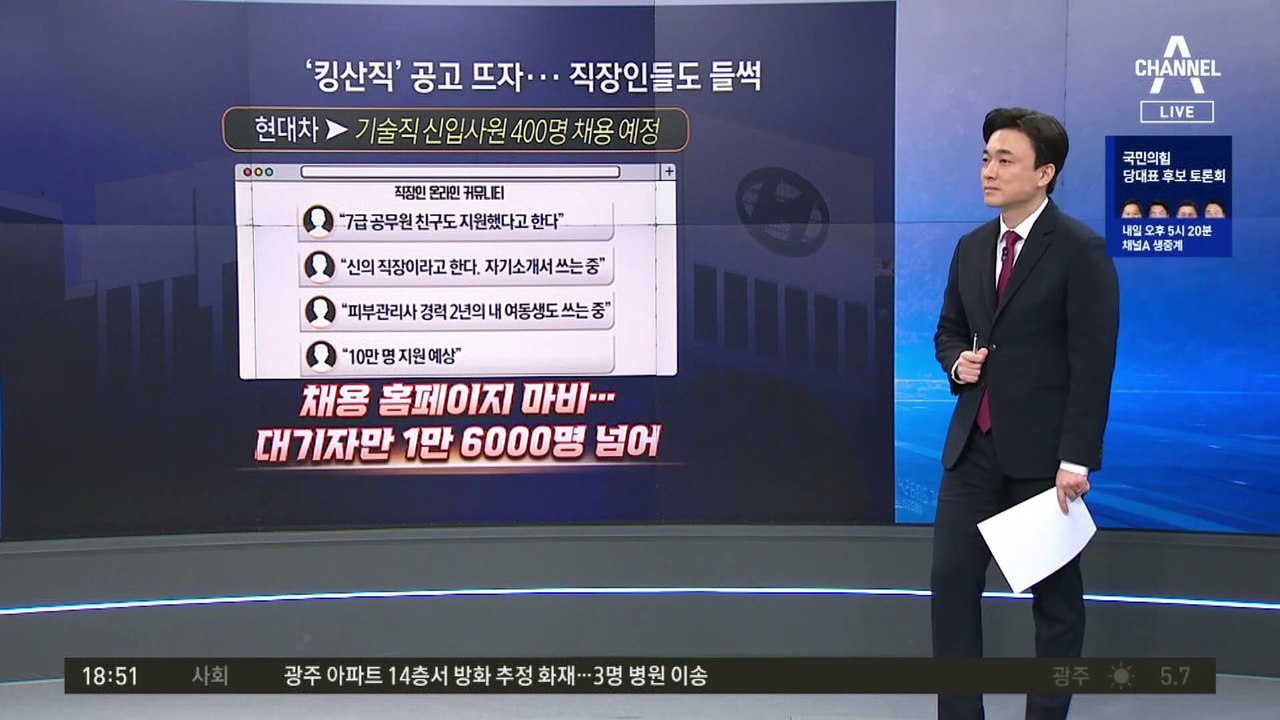 “연봉 1억 ‘킹산직’ 지원”…현대차 홈피 마비됐다