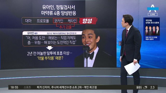 프로포폴 이어 코카인 검출 유아인, ‘마약 틱’이었나