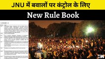 JNU में बवालों पर Control के लिए New Rule Book, धरने पर लगेगा जुर्माना, 17 'Crime' की List जारी
