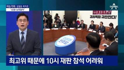 [아는기자]강성 친명, 체포동의안 표결 보이콧 주장?