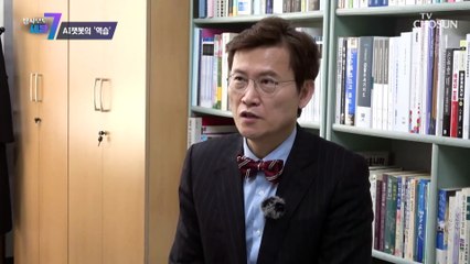 폭력적인 언어로 인간의 안전을 위협하는 AI 챗봇 TV CHOSUN 230302 방송