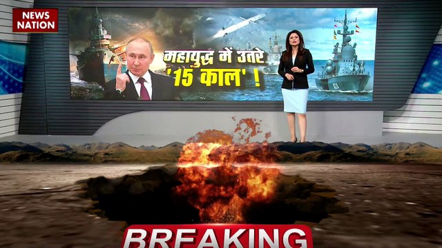 Russia Ukraine War : काला सागर में रूस का बड़ा एक्शन